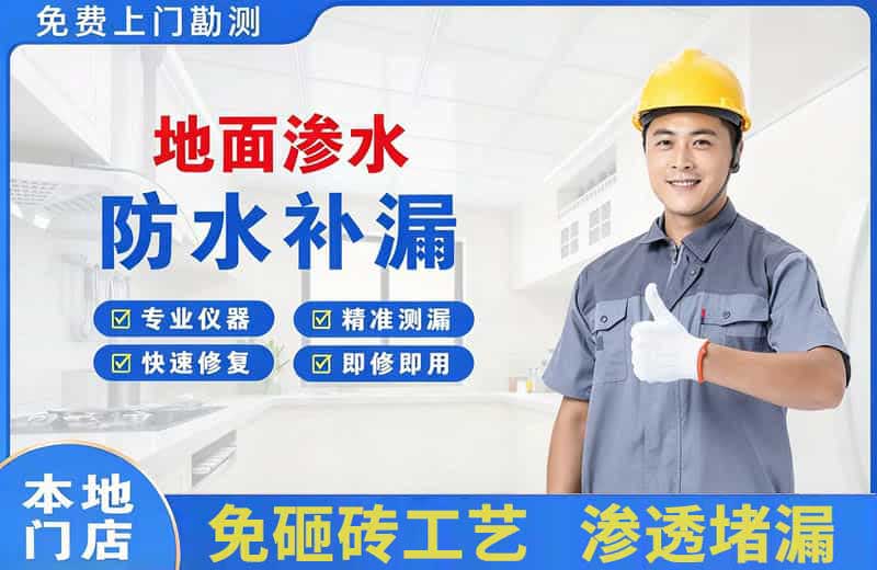 侯马地面渗水维修